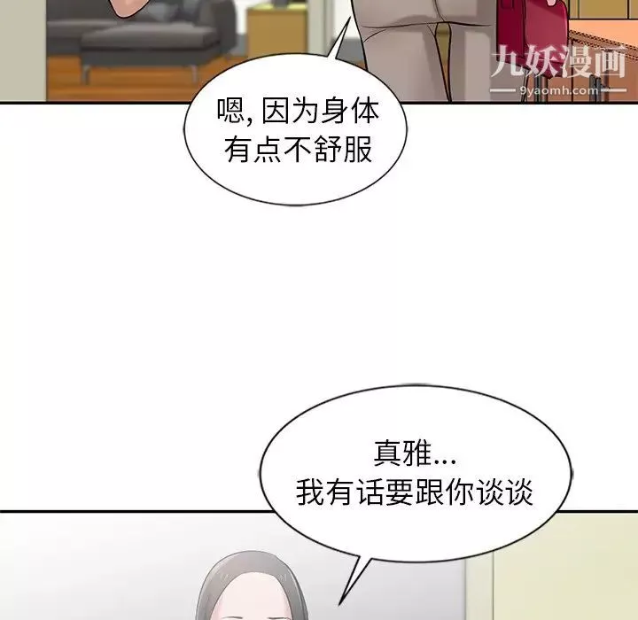 寄生姐妹-第22话 - 图片 5