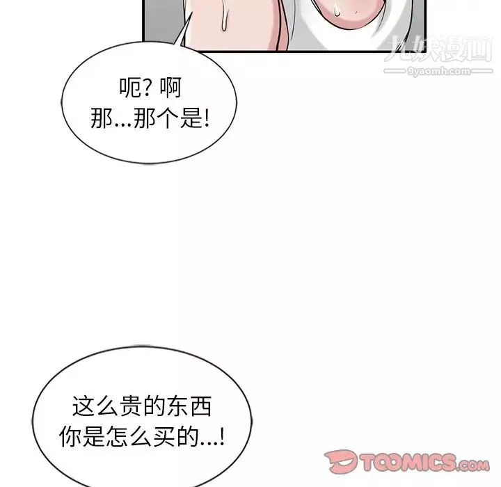 寄生姐妹-第22话 - 图片 9