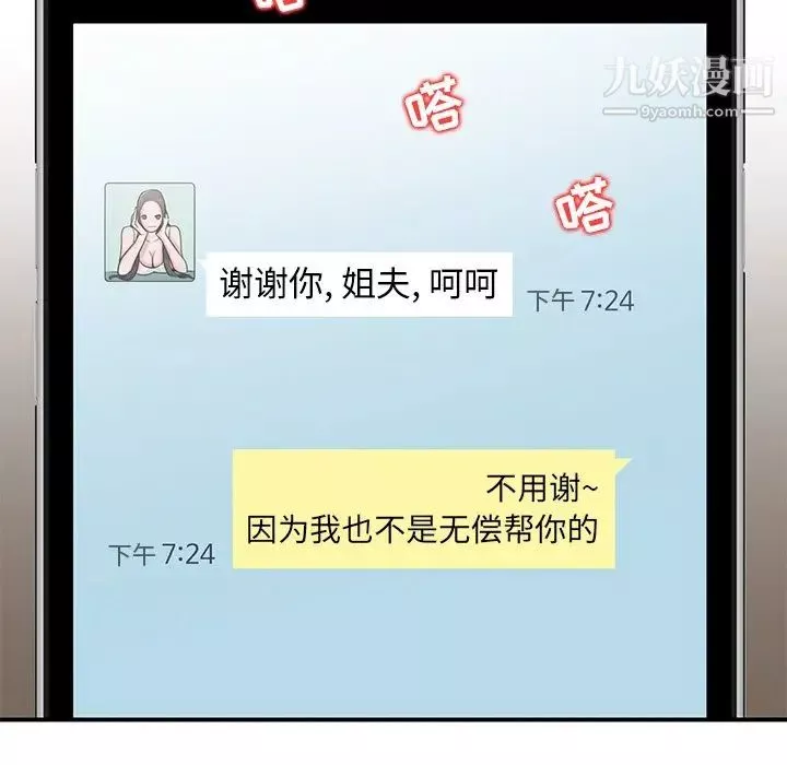 寄生姐妹-第22话 - 图片 31