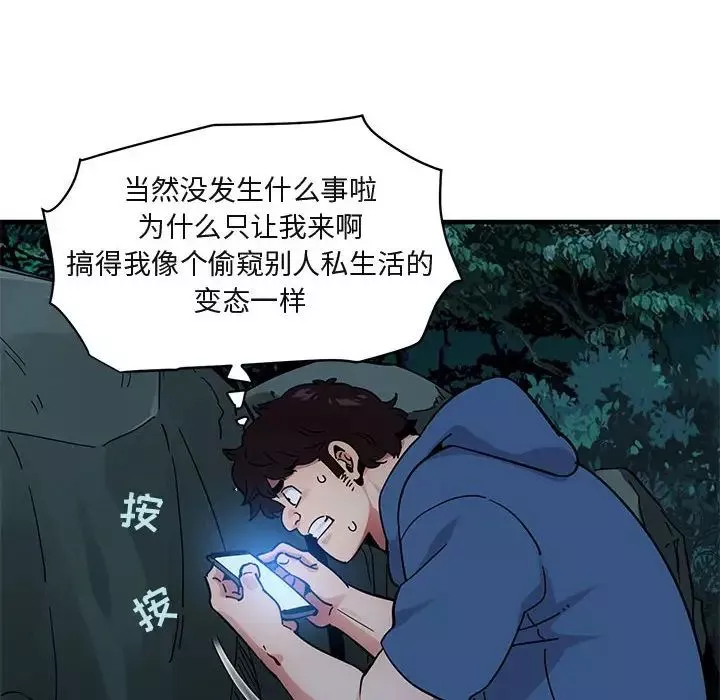 闯入我们家的H先生-第47话 - 图片 52