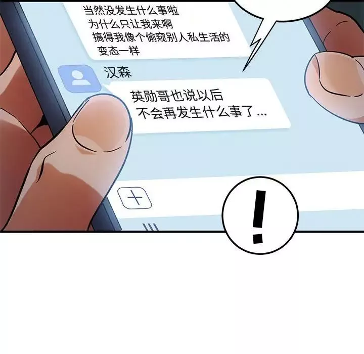 闯入我们家的H先生-第47话 - 图片 54