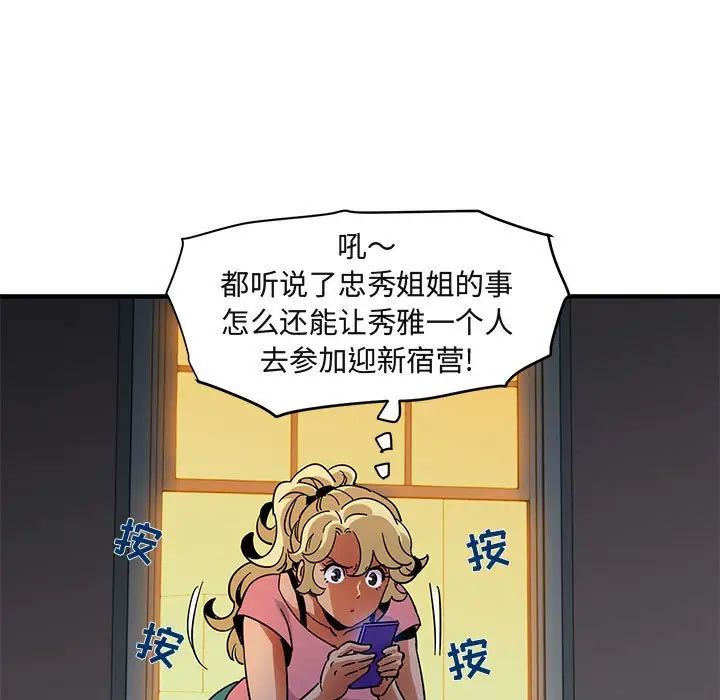 闯入我们家的H先生第47话