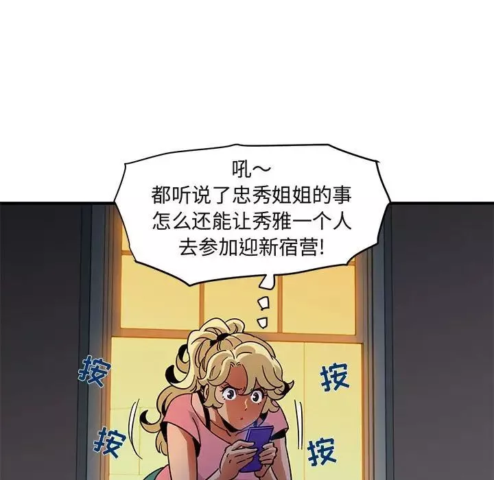闖入我們家的H先生第47話