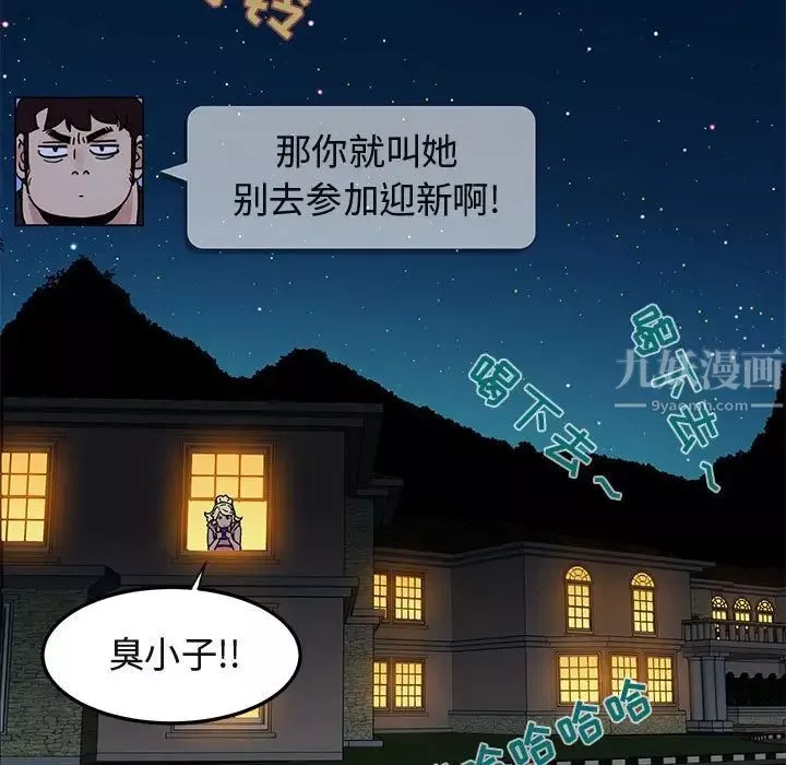 闯入我们家的H先生-第47话 - 图片 57