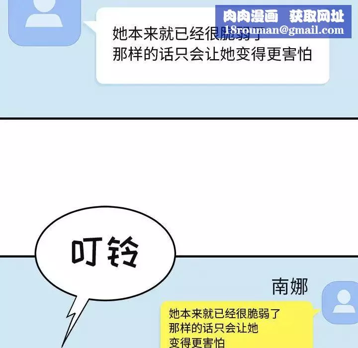 闯入我们家的H先生-第47话 - 图片 59