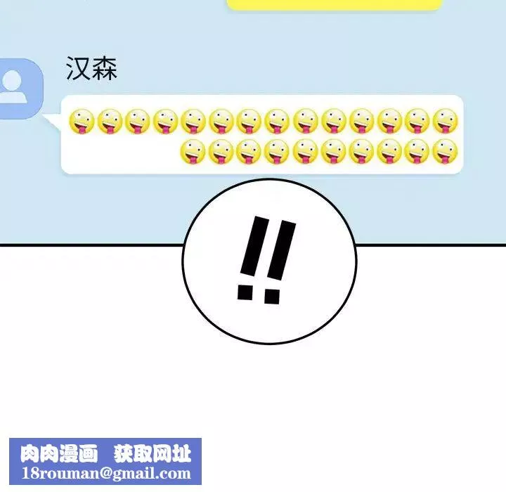 闯入我们家的H先生-第47话 - 图片 60
