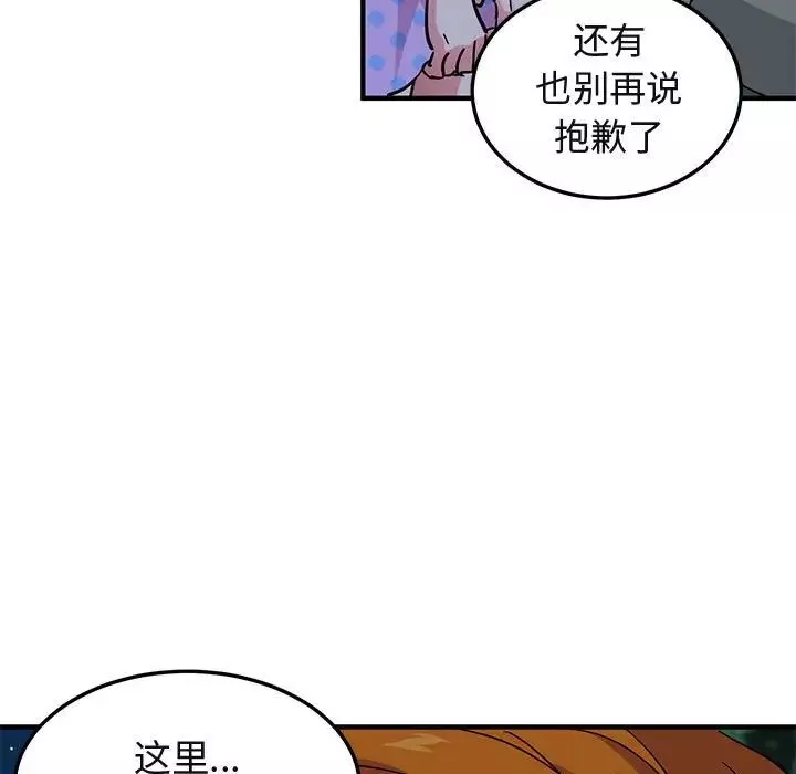 闯入我们家的H先生-第47话 - 图片 83