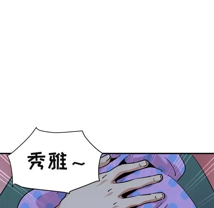 闯入我们家的H先生-第47话 - 图片 85
