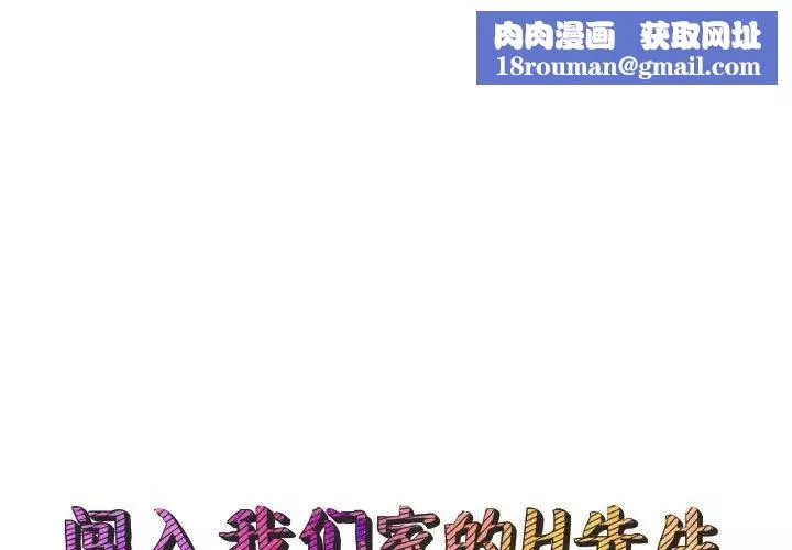 闖入我們家的H先生第48話