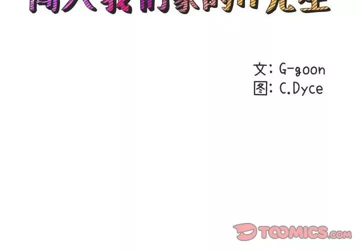 闖入我們家的H先生第48話