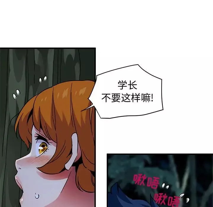 闯入我们家的H先生-第48话 - 图片 11