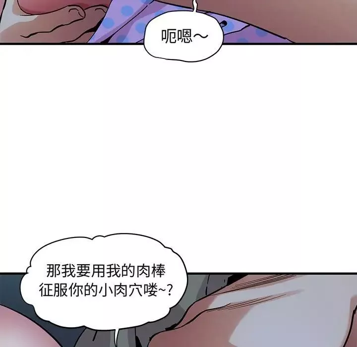 闯入我们家的H先生-第48话 - 图片 31