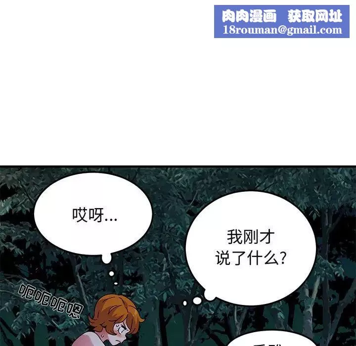 闯入我们家的H先生-第48话 - 图片 61