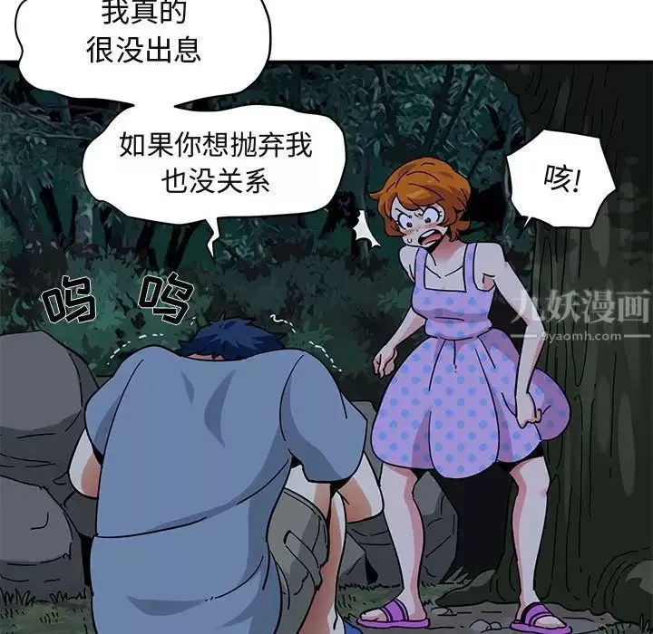 闯入我们家的H先生-第48话 - 图片 71
