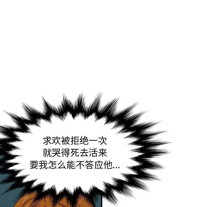 闯入我们家的H先生-第48话 - 图片 80