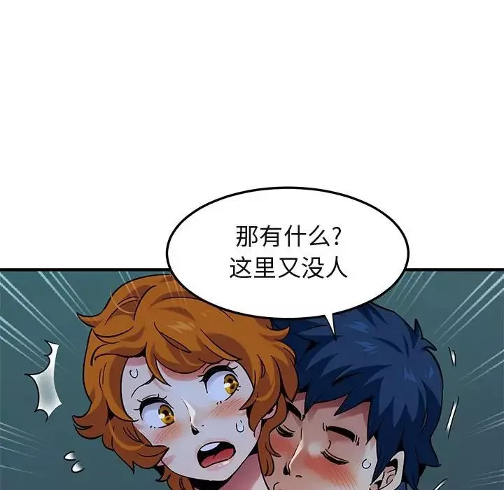 闯入我们家的H先生-第48话 - 图片 96