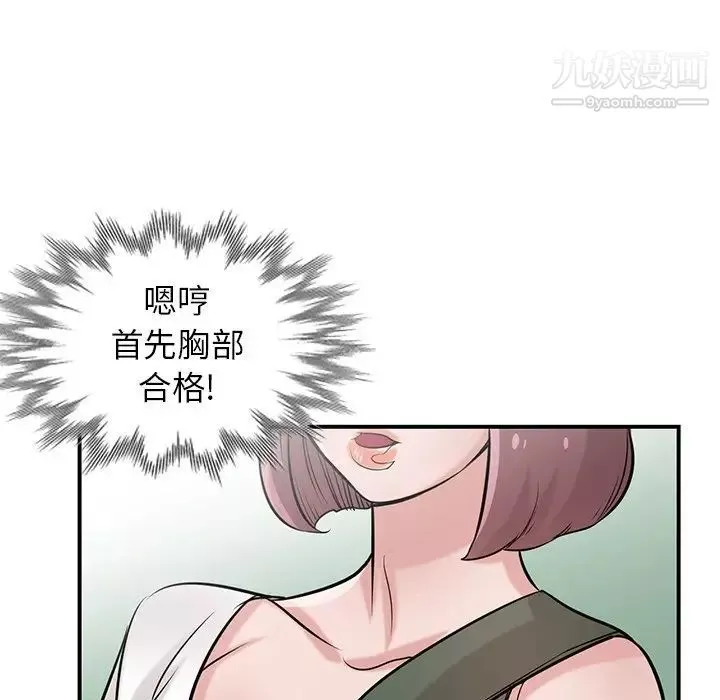 寄生姐妹-第23话 - 图片 92