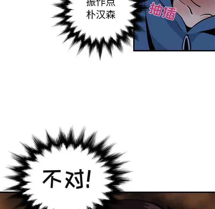 闯入我们家的H先生-第48话 - 图片 118