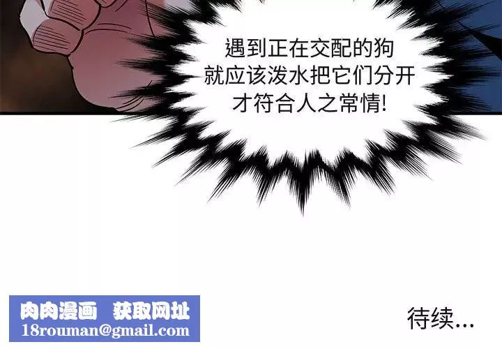 闯入我们家的H先生-第48话 - 图片 120