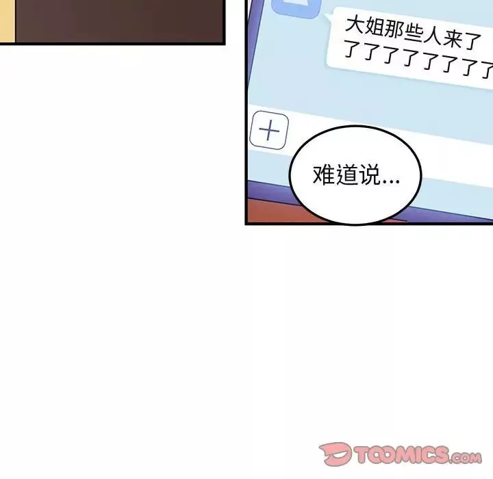 闖入我們家的H先生第49話