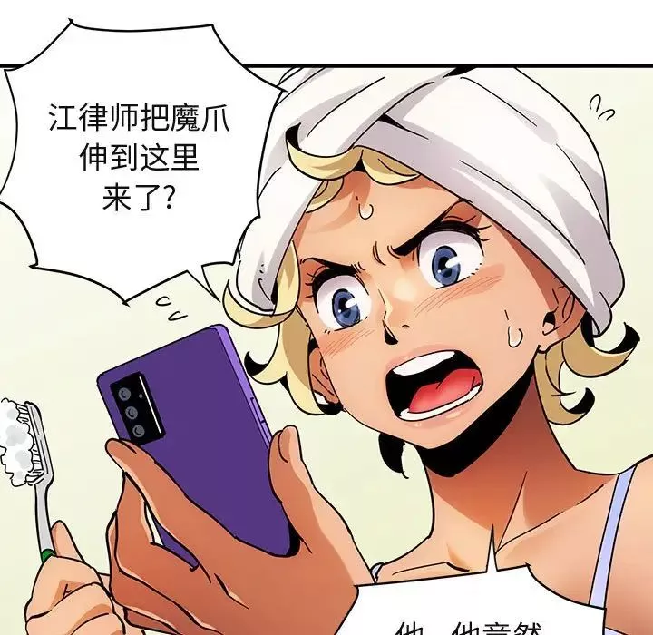 闯入我们家的H先生-第49话 - 图片 23