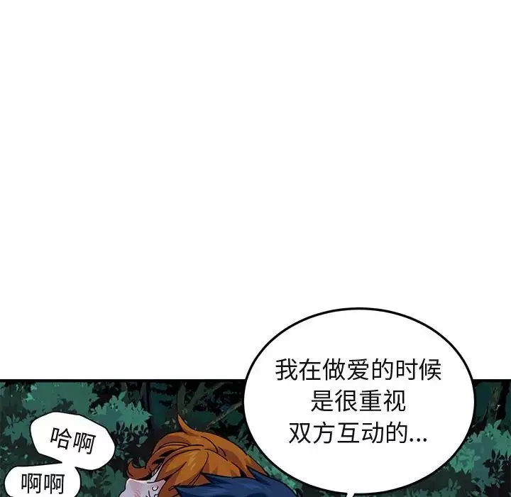 闖入我們家的H先生第49話
