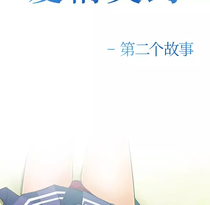 爱情契约-第39话 - 图片 92