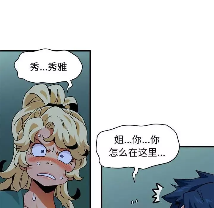 闖入我們家的H先生第49話