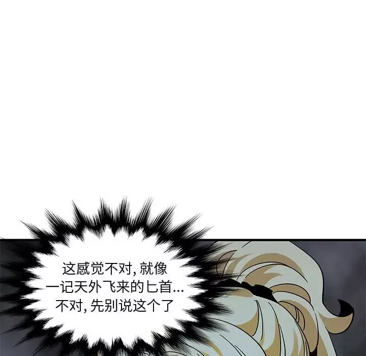 闯入我们家的H先生-第49话 - 图片 118