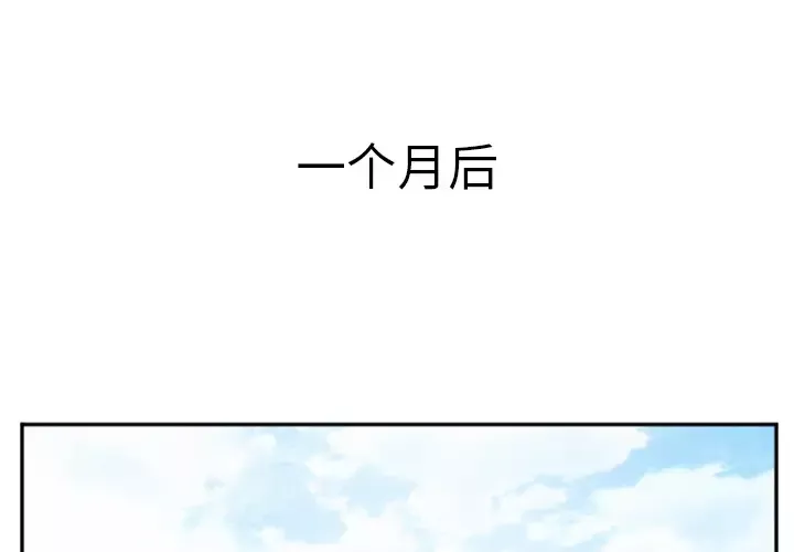 爱情契约-第40话 - 图片 1
