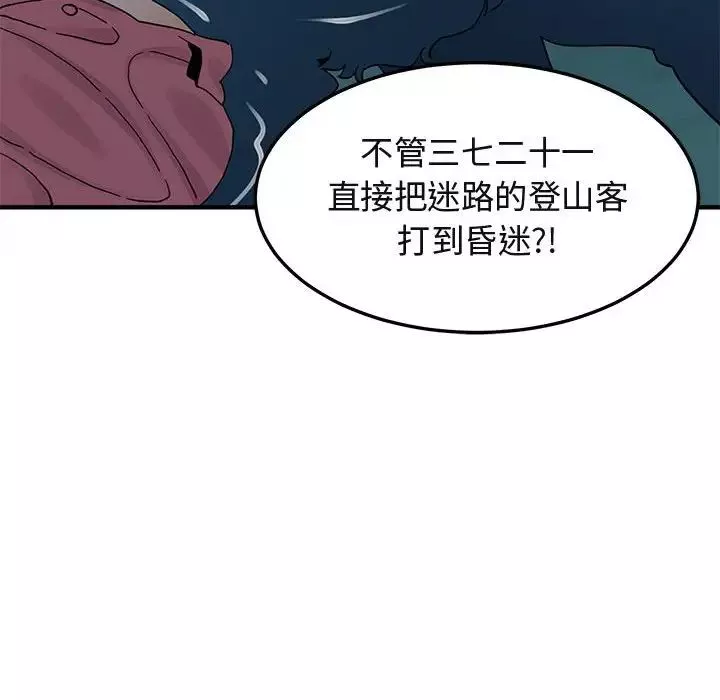 闯入我们家的H先生-第50话 - 图片 12