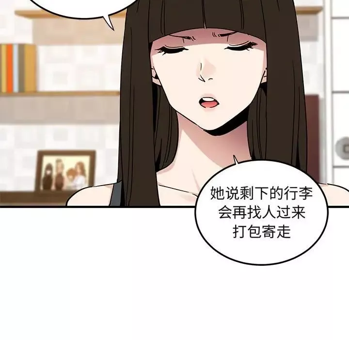 闖入我們家的H先生第50話