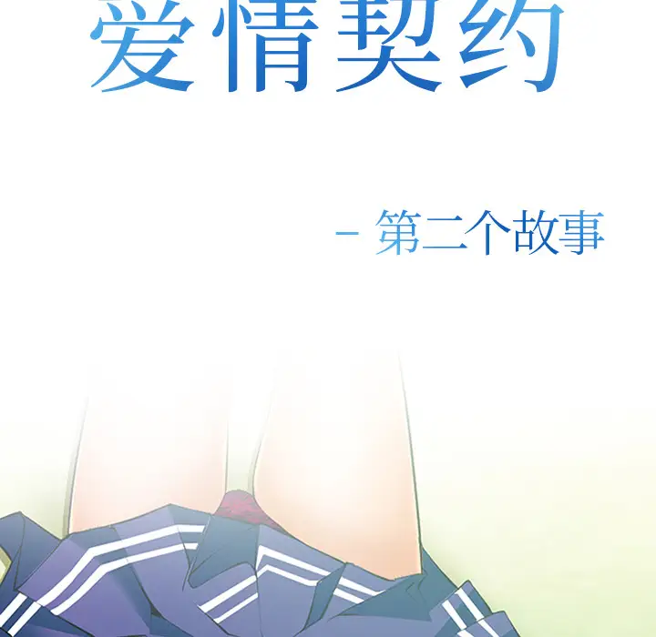 爱情契约第40话