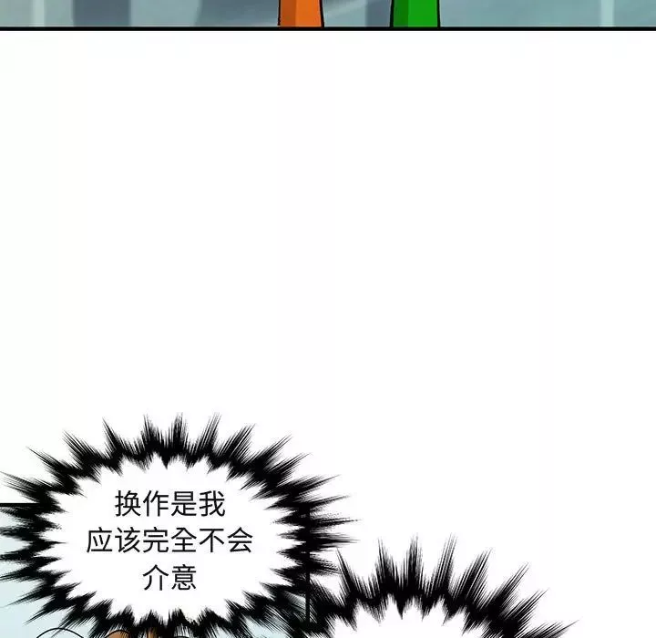 闖入我們家的H先生第50話