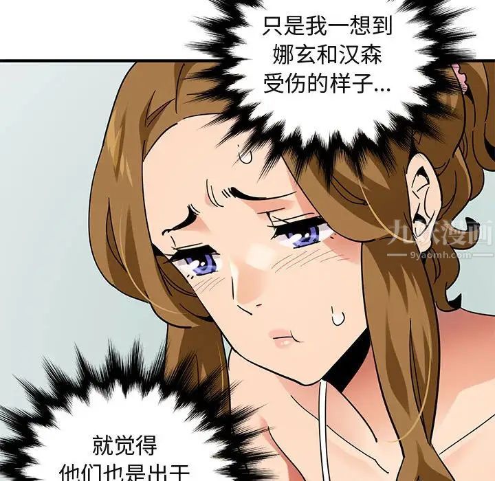 闖入我們家的H先生第50話