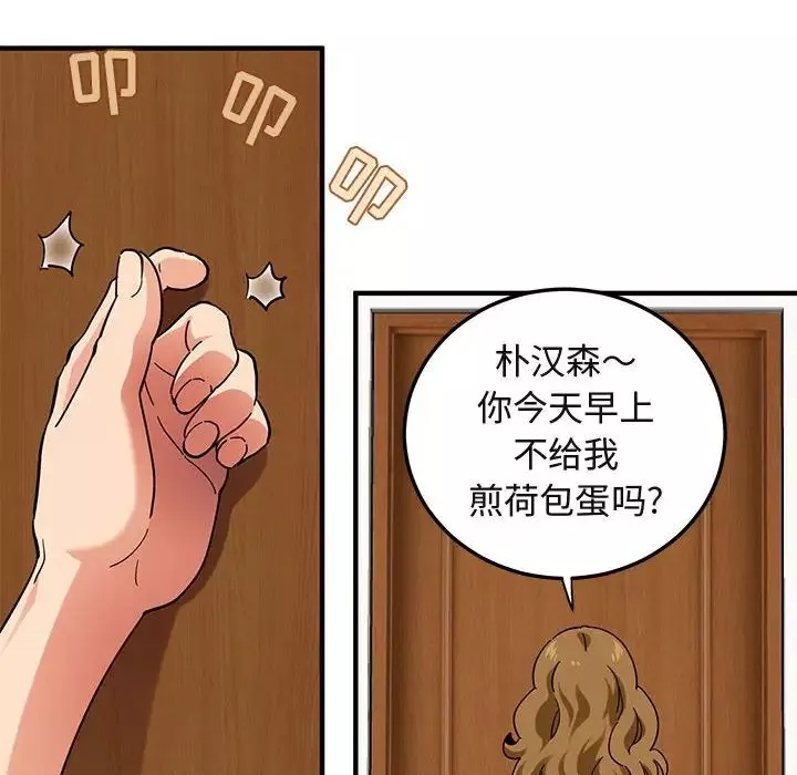 闯入我们家的H先生-第50话 - 图片 57