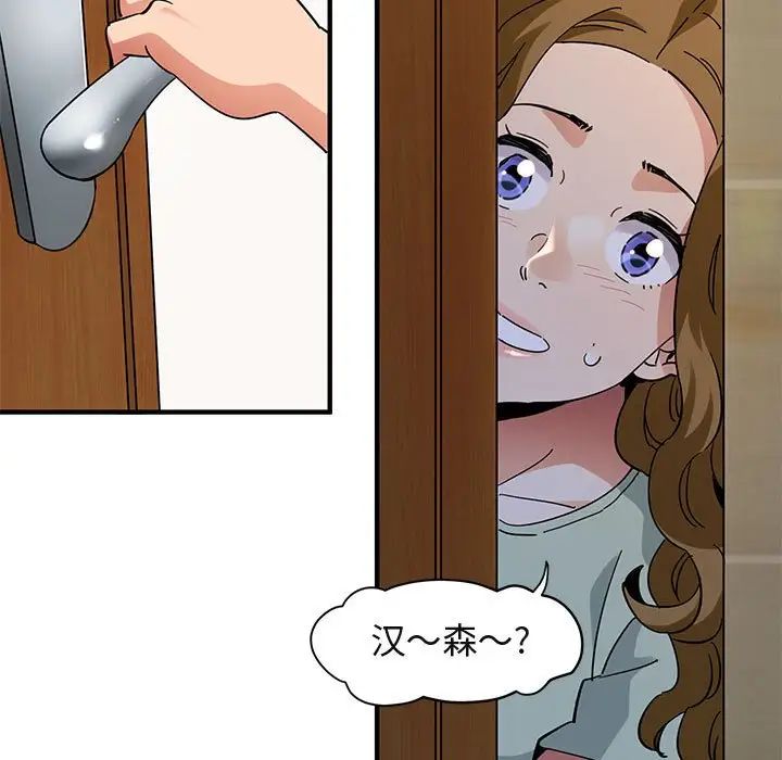 闖入我們家的H先生第50話