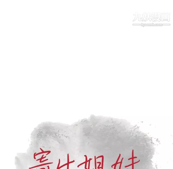 寄生姐妹-第26话 - 图片 13