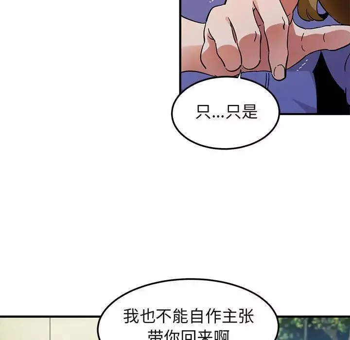 闖入我們家的H先生第50話