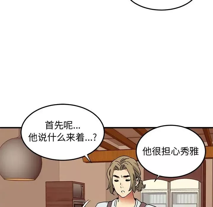 闖入我們家的H先生第50話