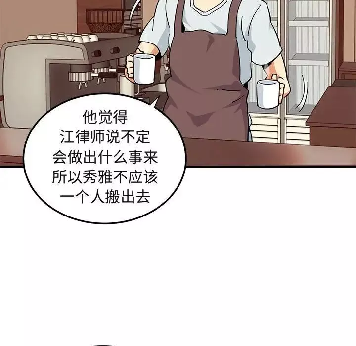 闯入我们家的H先生-第50话 - 图片 90