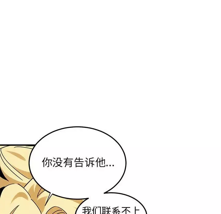 闯入我们家的H先生-第50话 - 图片 94