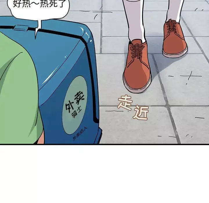 闖入我們家的H先生第50話