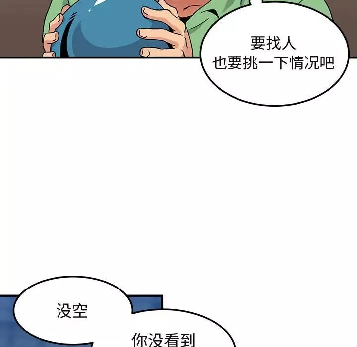 闯入我们家的H先生-第50话 - 图片 114