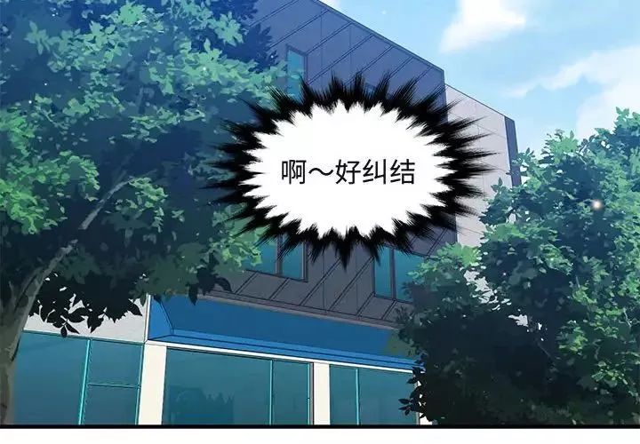 闯入我们家的H先生-第51话 - 图片 4