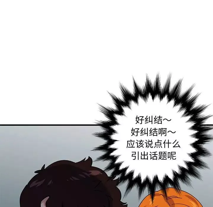闯入我们家的H先生-第51话 - 图片 7
