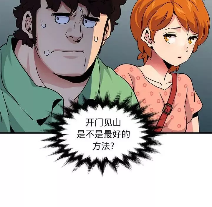 闯入我们家的H先生-第51话 - 图片 8