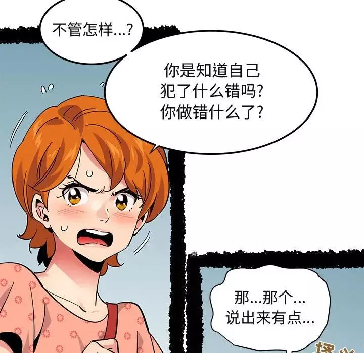 闯入我们家的H先生-第51话 - 图片 11