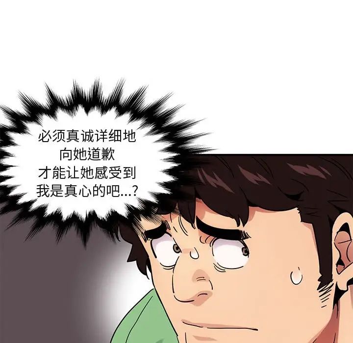 闖入我們家的H先生第51話