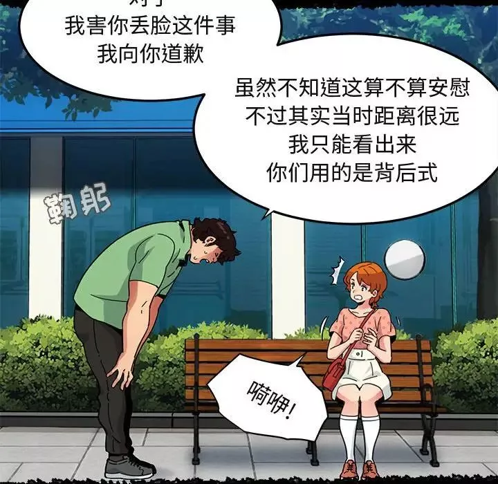 闯入我们家的H先生-第51话 - 图片 19